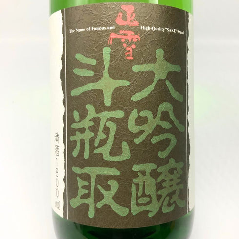 神沢川酒造場 正雪 大吟醸 斗瓶取 1800ml 17度 日本酒 - 大吟醸酒【P1】