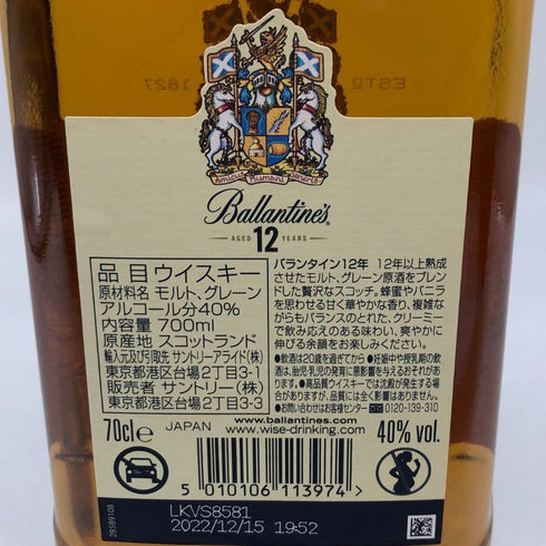 バランタイン 12年 ブレンデッド スコッチ ウイスキー 700ml 40% Ballantine's BLENDED SCOTCH WHISKY スコッチウイスキー【Z1】