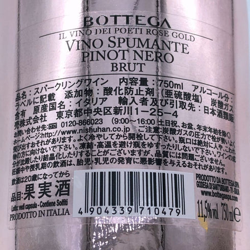 ボッテガ ロゼ ゴールド ブリュット 750ml BOTTEGA ROSE スパークリングワイン【C2】