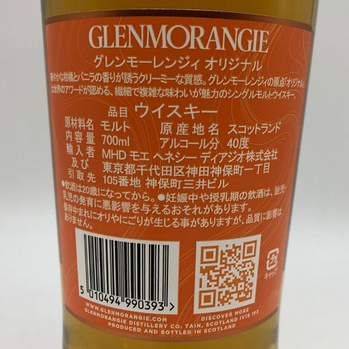 グレンモーレンジィ オリジナル 12年 700ml 40% GLENMORANGIE スコッチウイスキー【E0】