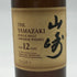 東京都限定◆サントリー 山崎 12年 ミニボトル シングル 43% 50ml SUNTORY 【D2】