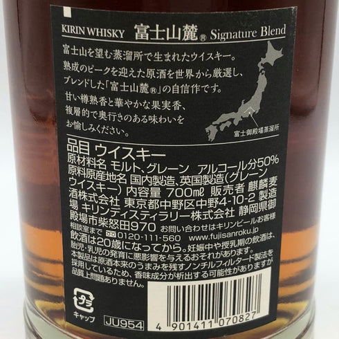 東京都限定◆キリンウイスキー 富士山麓 シグニチャーブレンド 700ml 50% FUJI SANROKU Signature Blend 【E2】