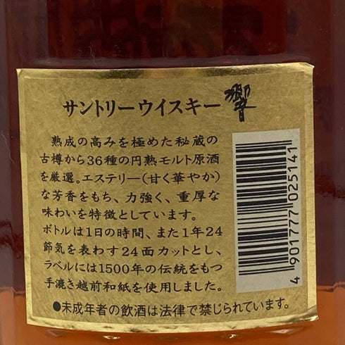 東京都限定◆サントリー 響 裏ゴールドラベル クリアキャップ 700ml 43% SUNTORY HIBIKI 【V1】