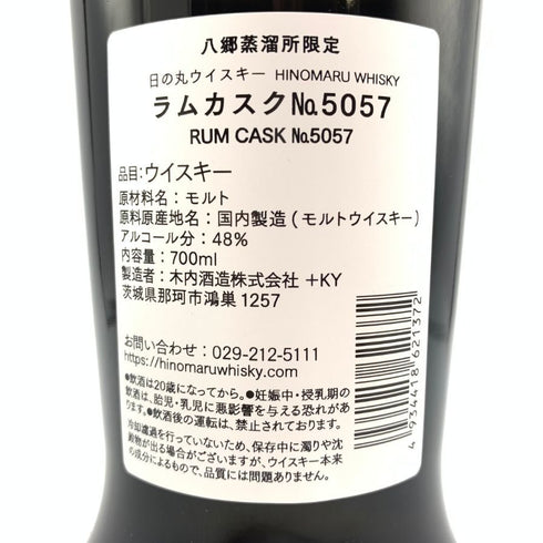 東京都限定◆木内酒造 日の丸 ウイスキー ラム カスク 5057 モルトウイスキー 700ml 48% HINOMARU WHISKY 【N】