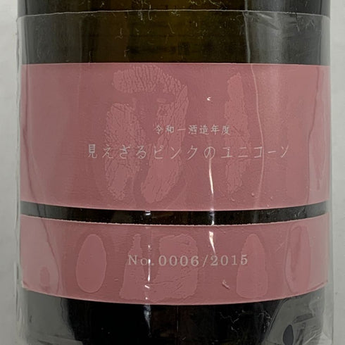 新政 見えざるピンクのユニコーン 2019 2020年5月出荷 760ml 14% 日本酒- 純米酒【AFA15】