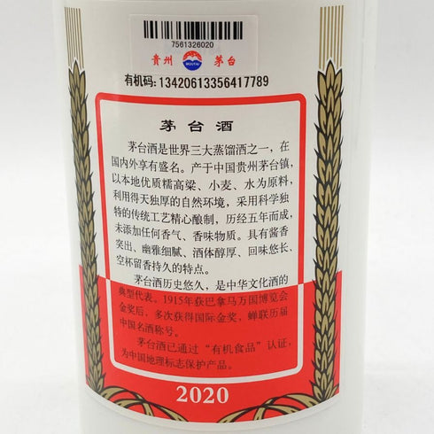 貴州茅台酒 マオタイ酒 天女ラベル 2020 53% 500ml KWEICHOW MOUTAI 【K4】