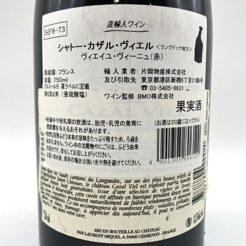 シャトー カザル ヴィエル ヴィエイユ ヴィーニュ 2012 750ml 13.5% Chateau CAZAL VIEL フランスワイン【A4】
