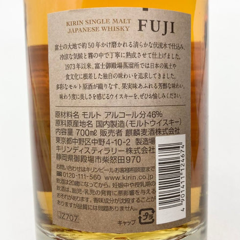 東京都限定◆キリン 富士御殿場蒸溜所 富士 シングルモルト ウイスキー 700ml 46% KIRIN FUJI GOTEMBA DISTILLERY 【G】