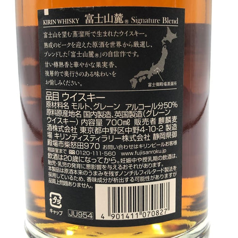 東京都限定◆キリンウイスキー 富士山麓 シグニチャーブレンド 700ml 50% FUJI SANROKU Signature Blend 【S】