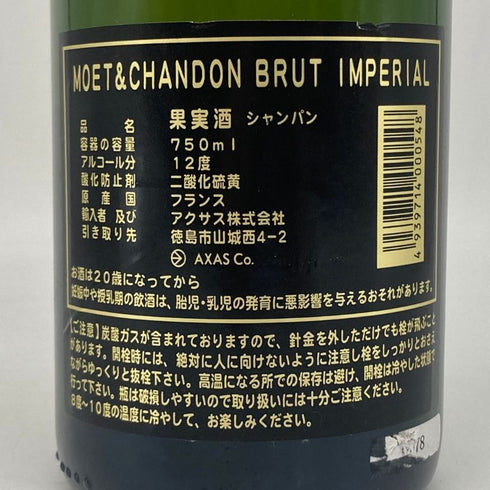 モエ エ シャンドン アンペリアル 白 750ml 12% Moet&Chandon IMPERIAL シャンパン【C】