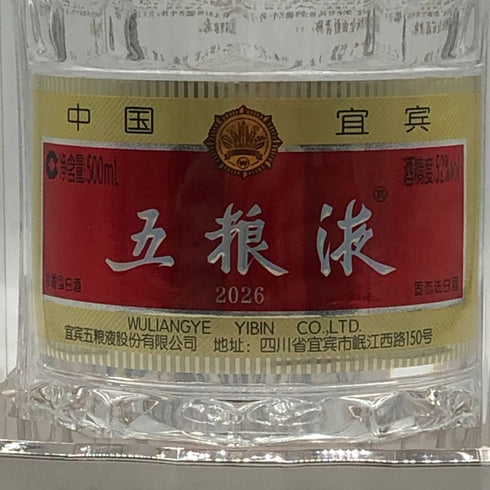 五粮液 ゴリョウエキ 2026 500ml 52% 中国酒 WU LIANG YE 中国酒【J0】