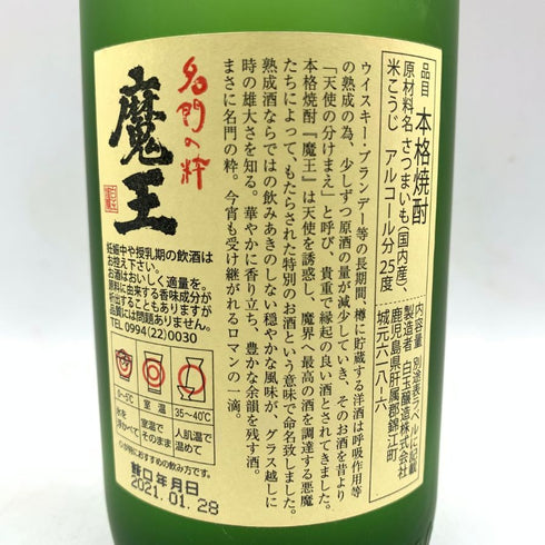 白玉醸造 魔王 名門の粋 720ml 25% 芋焼酎【T1】