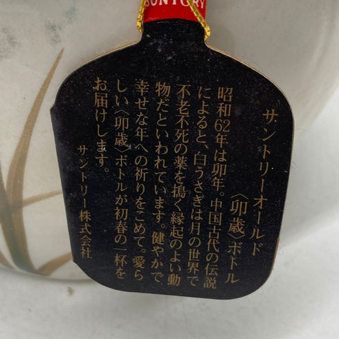 東京都限定◆サントリー オールド ウイスキー 特級 干支ボトル ウサギ 兎 うさぎ 卯年 陶器ボトル 700ml 43% SUNTORY OLD WHISKEY 1213g【Z1】