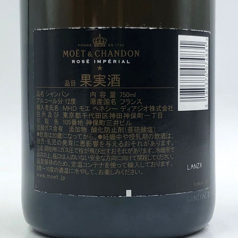 モエ エ シャンドン ロゼ アンペリアル 750ml 12.5% Moet&Chandon Rose Imperial シャンパン【B4】