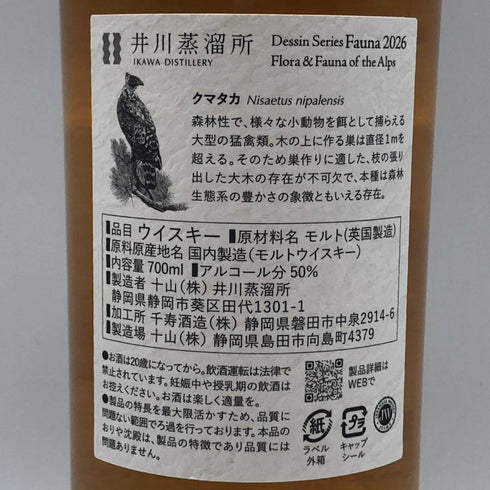 東京都限定◆井川蒸溜所 デッサンシリーズ ファウナ クマタカ 2026 700ml 50% IKAWA DISTILLERY 【K0】