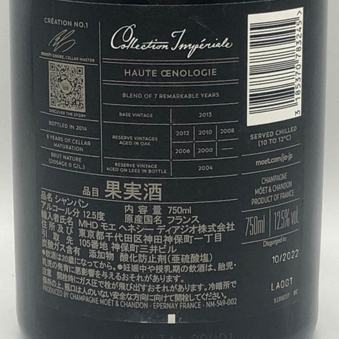 モエ エ シャンドン コレクション アンペリアル クリエイション No.1 750ml 12.5% Moët & Chandon シャンパン【Z1】