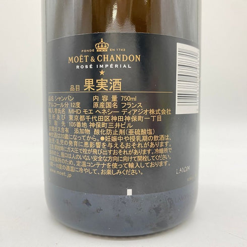 モエ エ シャンドン ロゼ アンペリアル 750ml Moet & Chandon Rose Imperial 【C4】