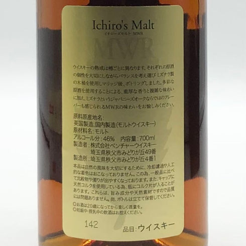 東京都限定◆ベンチャーウイスキー イチローズモルト MWR ミズナラウッドリザーブ 700ml 46% Ichiro's Molt 【K1】