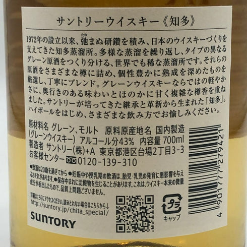 東京都限定◆サントリー 知多 シングルグレーン 700ml 43% SUNTORY CHITA 【N4】