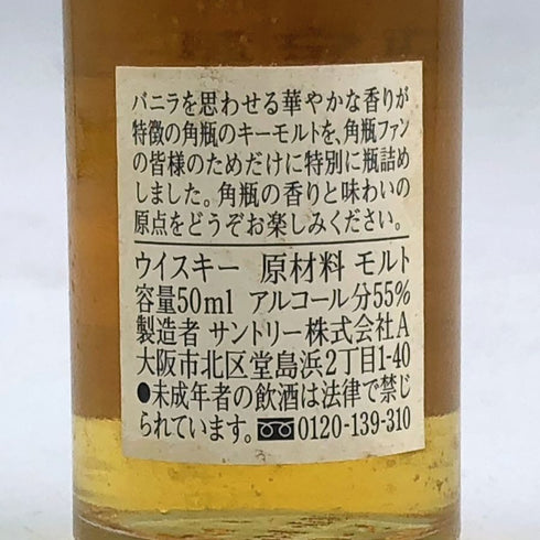 東京都限定◆サントリー 角瓶原酒 ミニボトル シングルモルト 50ml 55% SUNTORY 【D4】