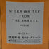 東京都限定◆ニッカ フロムザバレル 500ml 51% NIKKA FROM THE BARREL 【L】