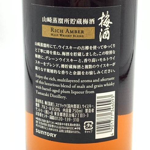 サントリー 山崎蒸留所貯蔵 梅酒 ウイスキーブレンド 750ml 17% SUNTORY リキュール【X0】