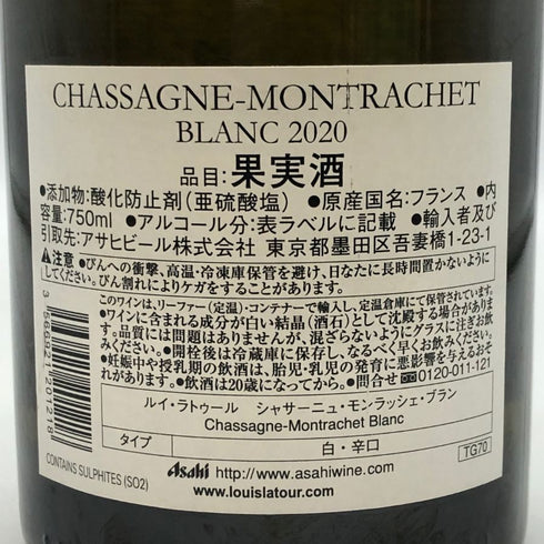 ルイ ラトゥール シャサーニュ モンラッシェ 2020 750ml 13.5% Louis Latour Chassagne Montrachet 白ワイン【Q1】