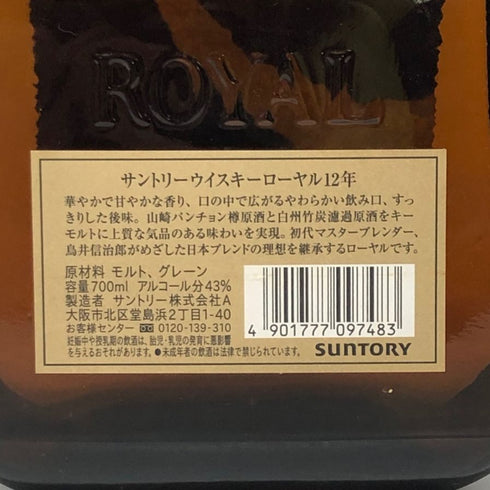 東京都限定◆サントリー ローヤル 12年 ホワイトラベル 700ml 43% SUNTORY 【E1】