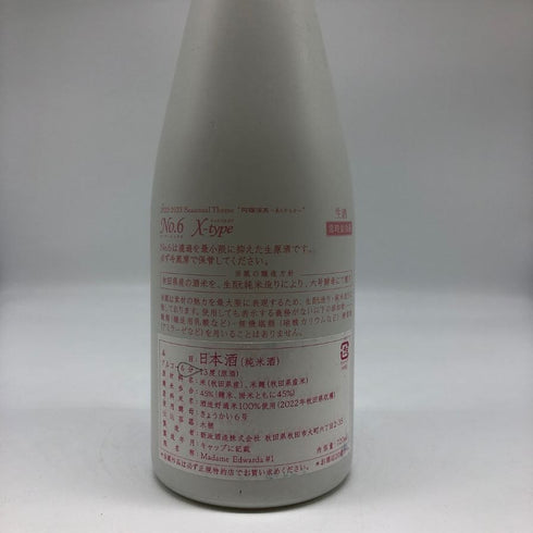新政 No.6 X-type ダイレクトパス 720ml 2023年8月出荷 日本酒- 純米酒【T0】