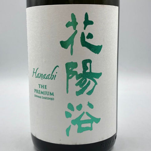 花陽浴 純米大吟醸 越後五百石 無濾過生原酒 1800ml 16% 2024年11月 日本酒- 純米大吟醸酒【G4】