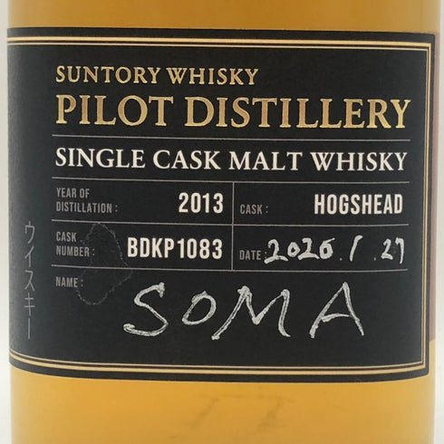 東京都限定◆サントリー パイロット ディスティラリー シングルカスク ホッグスヘッド 2013 ベビーボトル 56% 190ml SUNTORY 【P4】