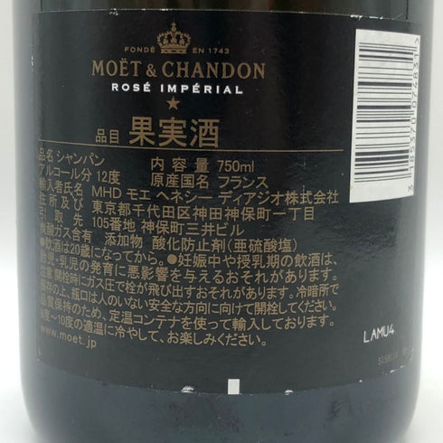 モエ エ シャンドン ロゼ アンペリアル 750ml 12.5% Moet&Chandon Rose Imperial シャンパン【E2】