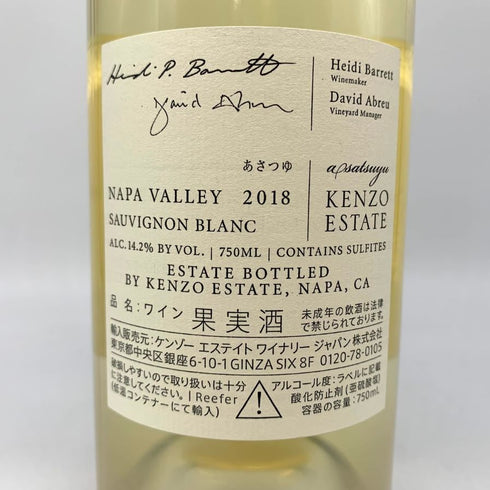 ケンゾーエステート あさつゆ 2018 750ml 14.2% KENZO ESTATE asatsuyu 白ワイン【F1】