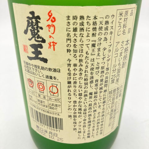 白玉醸造 名門の粋 魔王 720ml 25% 【X4】
