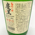 白玉醸造 名門の粋 魔王 720ml 25% 【X4】
