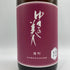 ゆきの美人 雄町 生 純米吟醸 1800ml 2024年7月 日本酒 - 純米吟醸酒【N2】