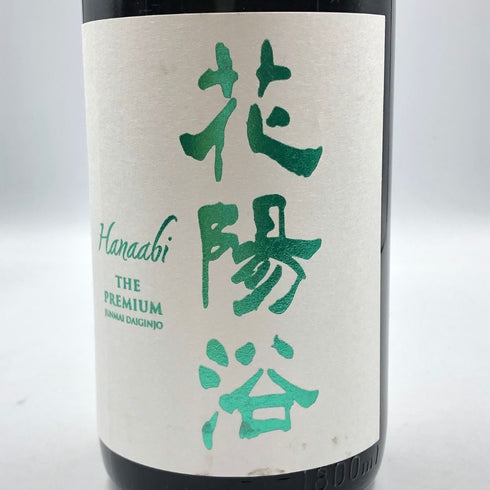 花陽浴 ザ プレミアム 純米大吟醸 越後五百石 おりがらみ 無濾過生原酒 1800ml 16% 2024年 11月 日本酒- 純米大吟醸酒【T4】