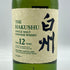 東京都限定◆サントリー 白州 12年 シングルモルト 700ml 43% SUNTORY HAKUSHU ホログラムシール付 【K1】