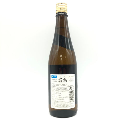 写楽 純米吟醸 吉川山田錦 一回火入 720ml 16% 2023年11月【SKU】