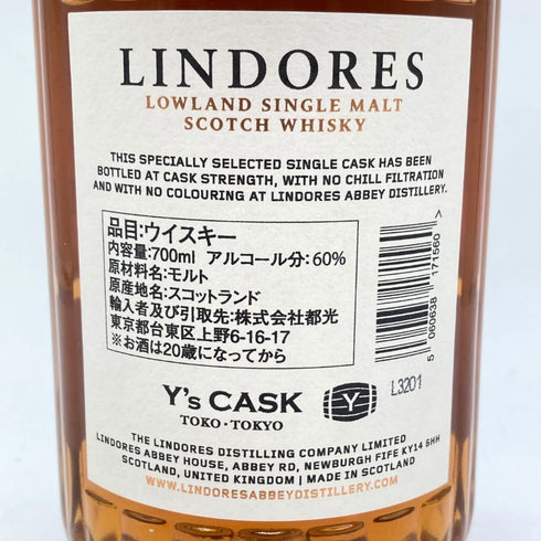 リンドーズ シングルモルト エクスクルーシブカスク STRワインバリック 700ml 60% LINDORES THE EXCLUSIVE CASK 【T1】
