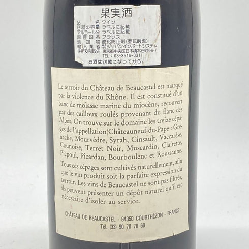 シャトー ド ボーカステル シャトーヌフ デュ パプ 1988 750ml 13% Chateau de Beaucastel CHATEAUNEUF DU PAPE 【B】