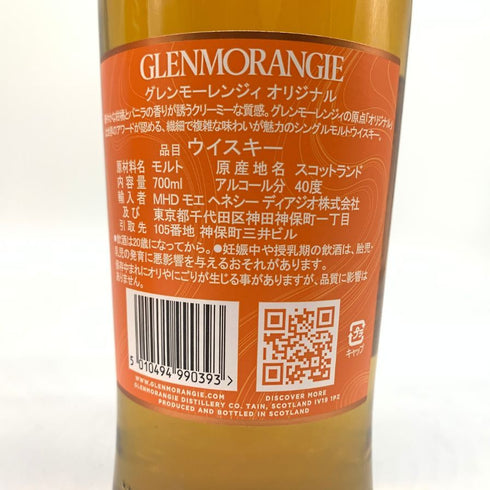 グレンモーレンジィ オリジナル 12年 700ml 40% GLENMORANGIE スコッチウイスキー【N1】