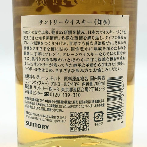 東京都限定◆サントリー 知多 シングルグレーン 700ml 43% SUNTORY CHITA 【E4】