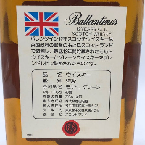 バランタイン 12年 ベリーオールド 特級 750ml 43% Ballantines VERY OLD スコッチウイスキー【D】