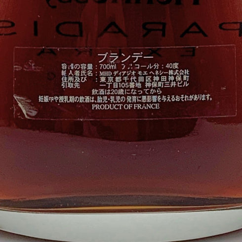 ヘネシー パラディ レア 700ml Hennessy Paradis 【W1】
