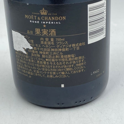 モエ エ シャンドン ロゼ アンペリアル 750ml 12.5% Moet&Chandon Rose Imperial シャンパン【A1】