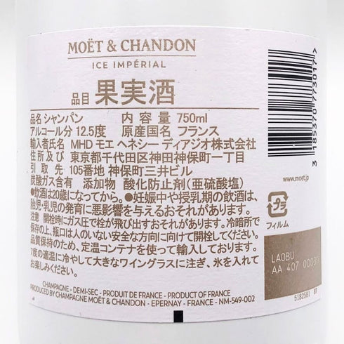 モエ エ シャンドン アイス アンペリアル 750ml 12% Moet&Chandon ICE IMPERIAL シャンパン【O2】