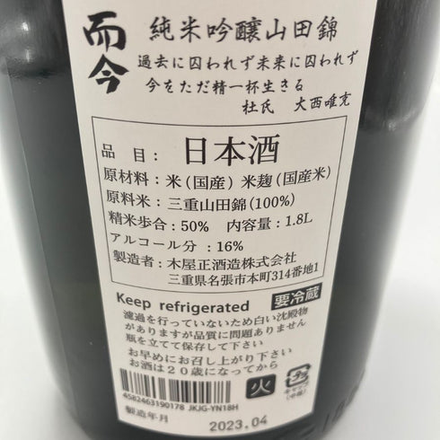 而今 純米吟醸 山田錦火入れ 2022 1800ml 2023年4月 【D4】