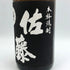 佐藤酒造 本格芋焼酎 佐藤 黒 1800ml 25% 芋焼酎【B3】