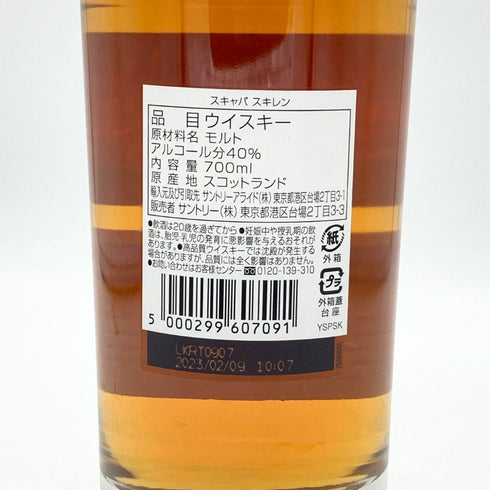 スキャパ オルカディアン スキレン 700ml 40% SCAPA スコッチウイスキー【L4】